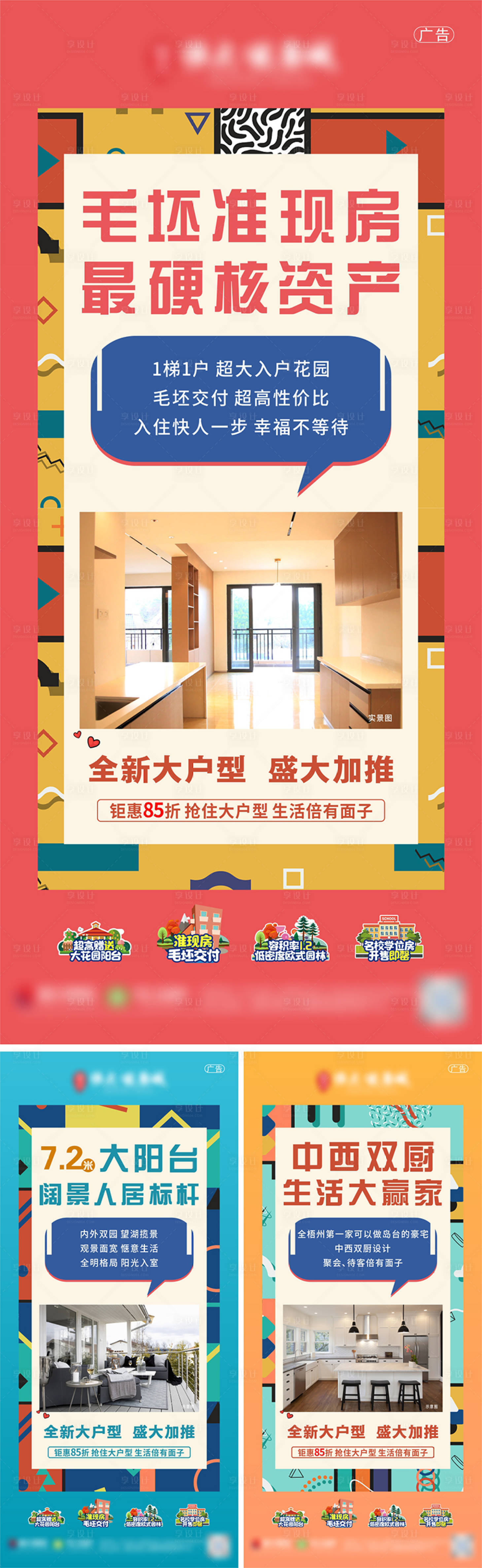 源文件下載【享設計】搜索編號：24900004398497833【房地產系列稿】