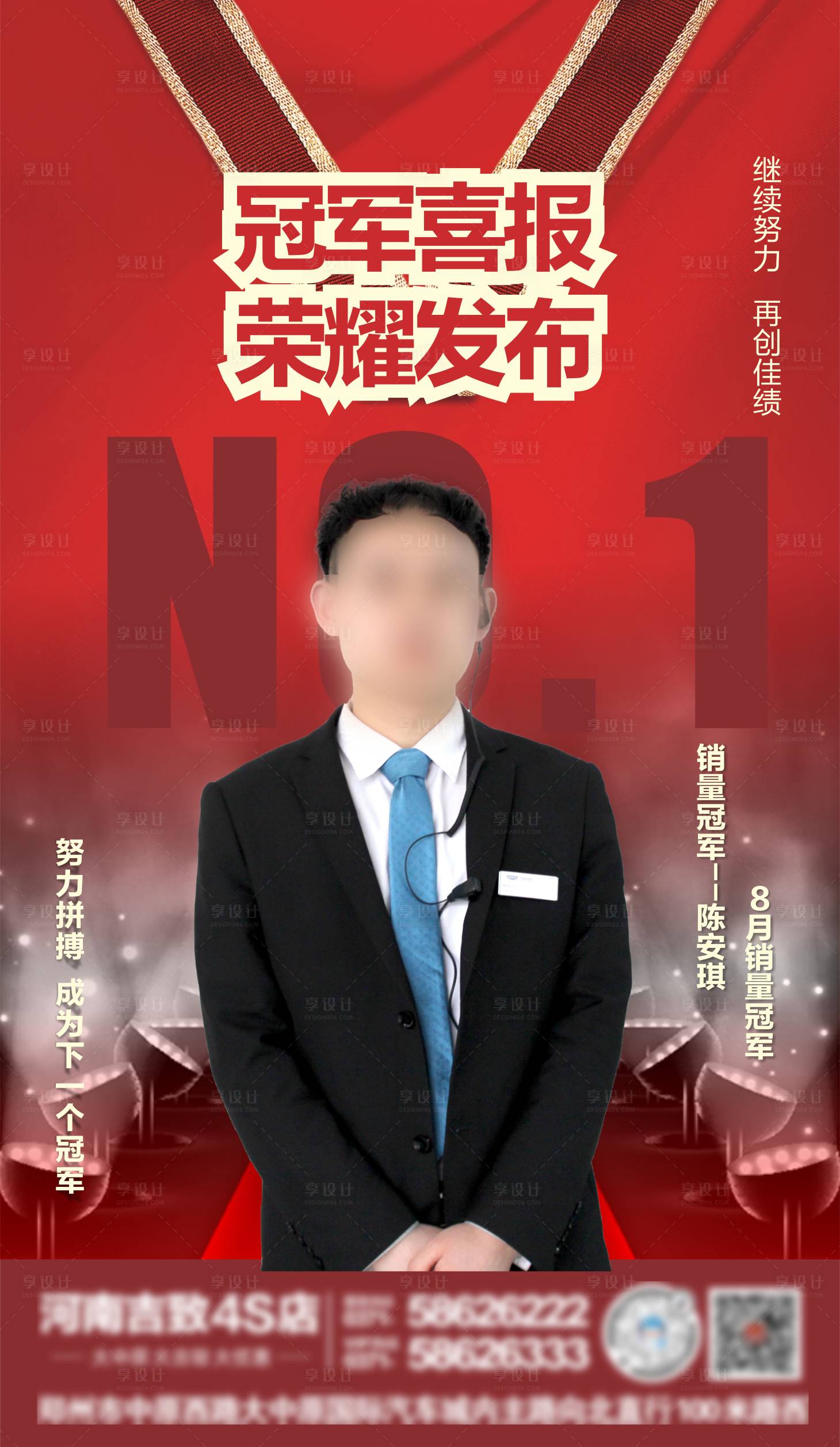 源文件下載【享設計】搜索編號：26710004184479745【冠軍海報】