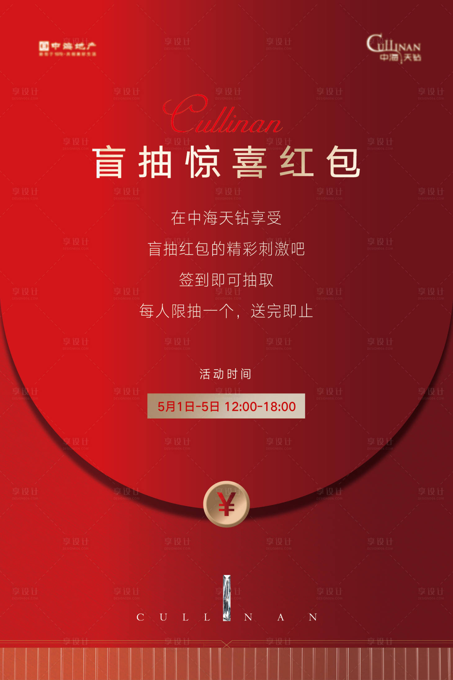 源文件下载【享设计】搜索编号：16680004498138568【惊喜红包展板】