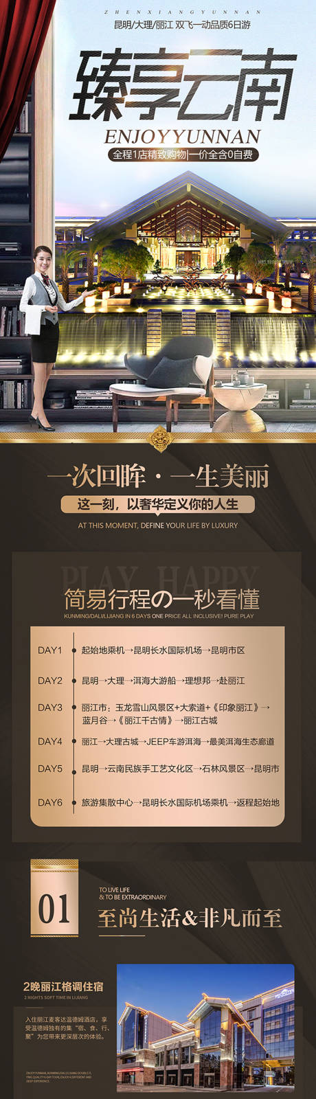 源文件下載【享設(shè)計(jì)】搜索編號(hào)：19860004098041174【臻享云南旅游詳情頁(yè)】