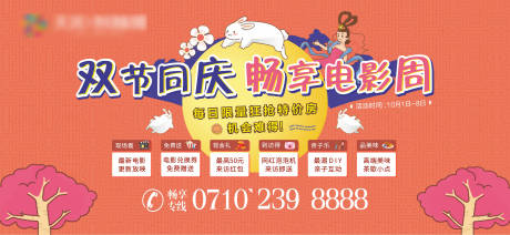 源文件下载【地产中秋国庆活动展板】编号：39610004460719048