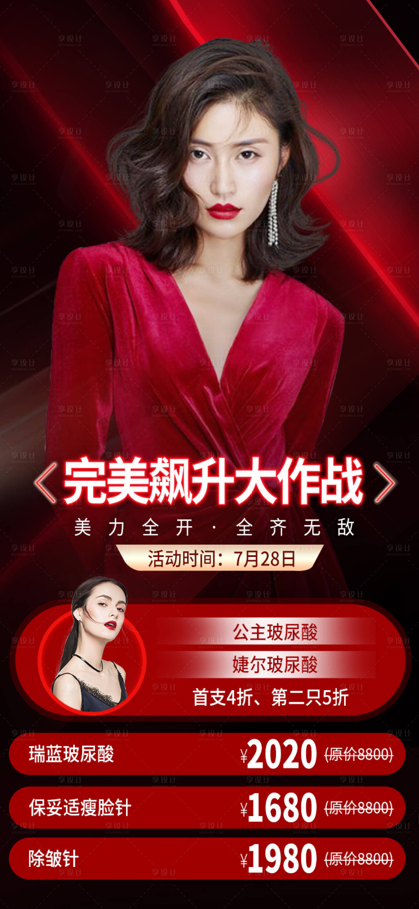 源文件下载【享设计】搜索编号：38230004133592417【医美海报】