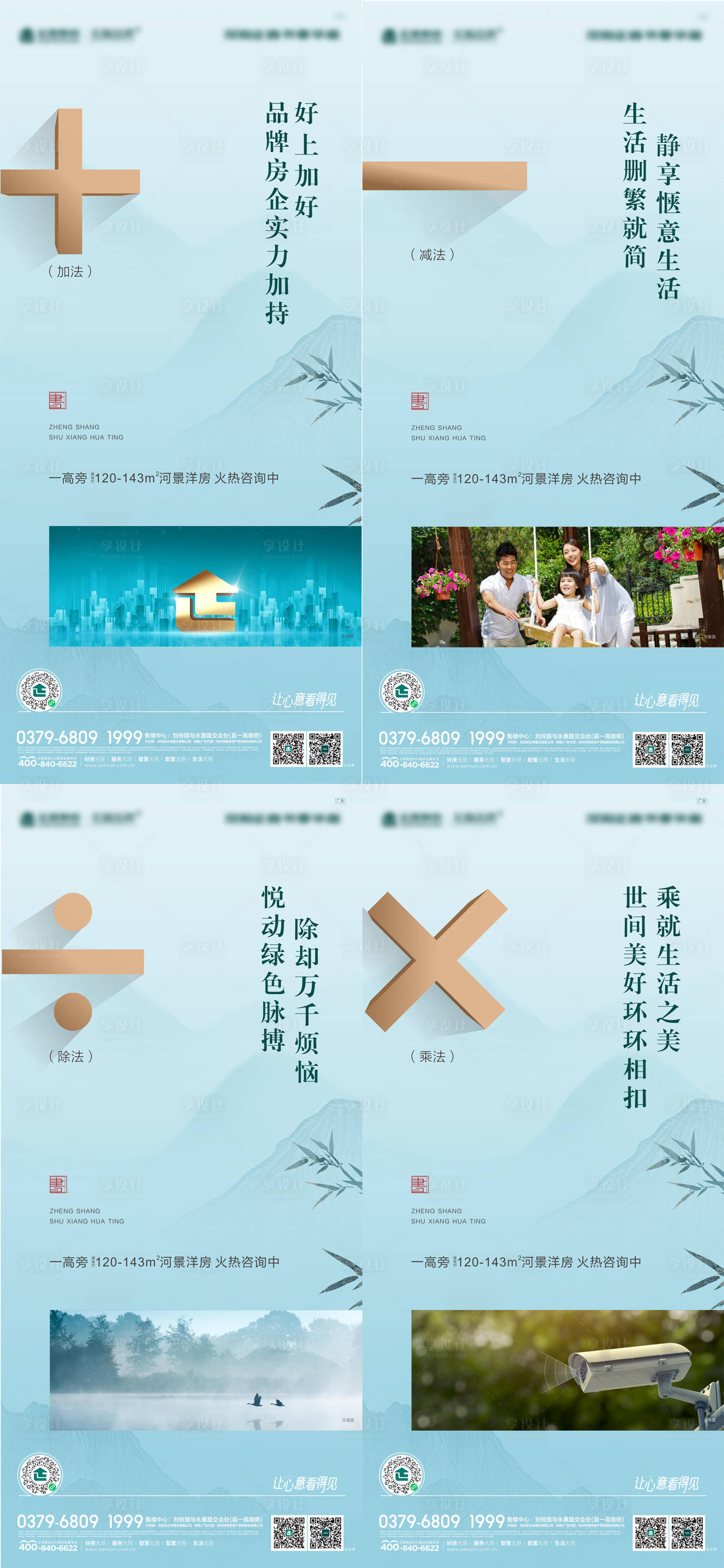源文件下載【享設計】搜索編號：36960004120681387【新中式加減乘除系列海報】