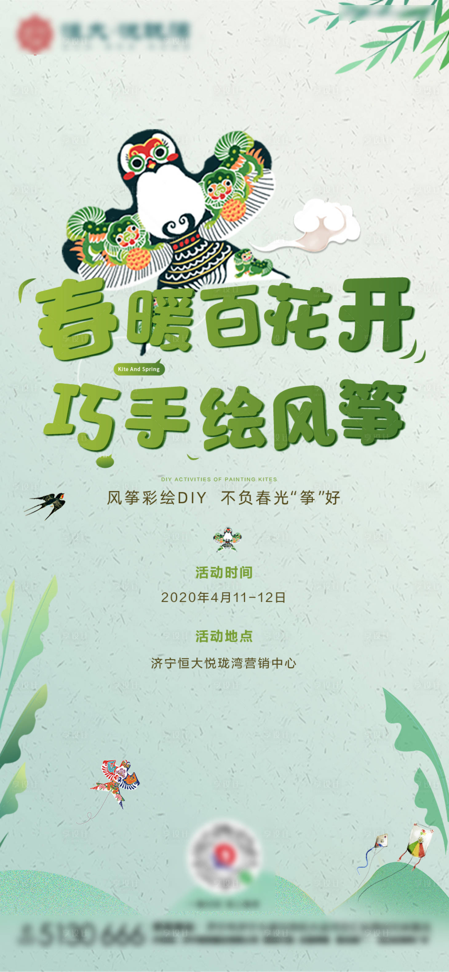 源文件下載【地產風箏彩繪DIY活動海報】編號：71400004179234684
