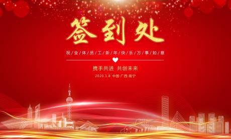 源文件下载【地产年会签到墙背景墙】编号：40060004208331139