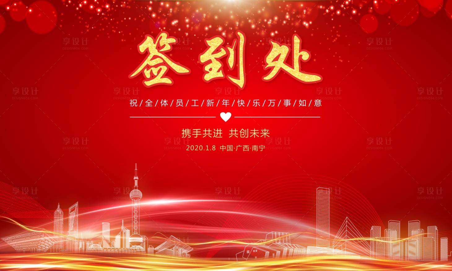源文件下載【享設(shè)計(jì)】搜索編號：40060004208331139【地產(chǎn)年會簽到墻背景墻】