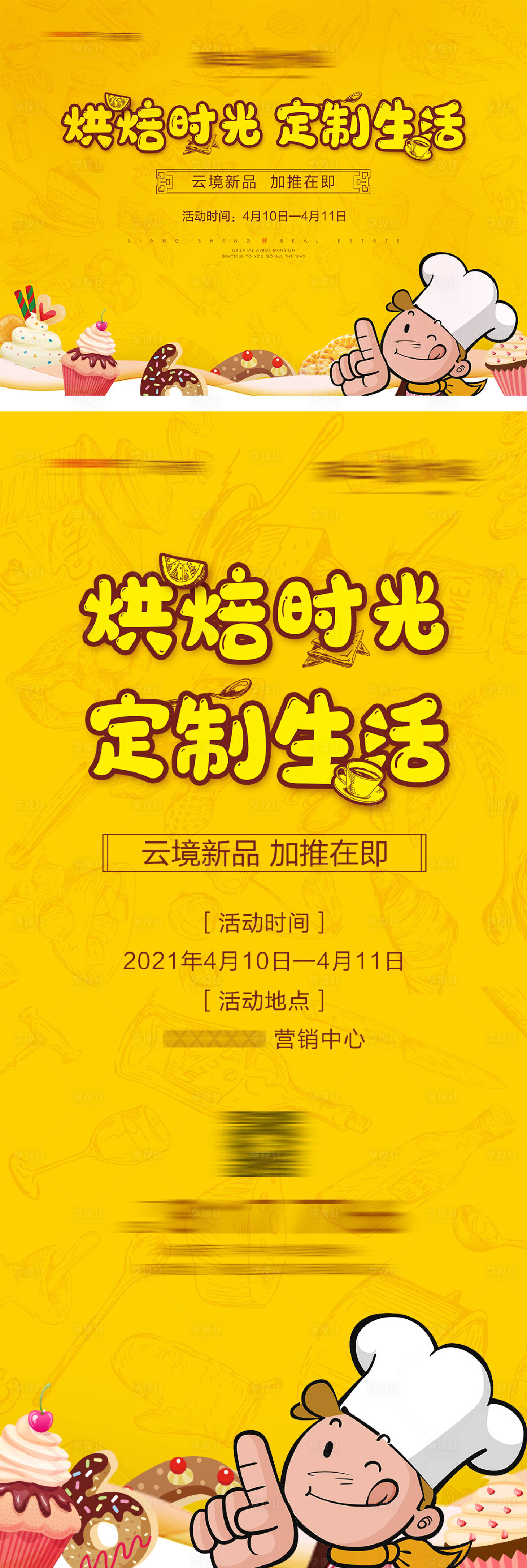 源文件下載【享設計】搜索編號：43240004168492638【房地產烘焙DIY活動系列海報】