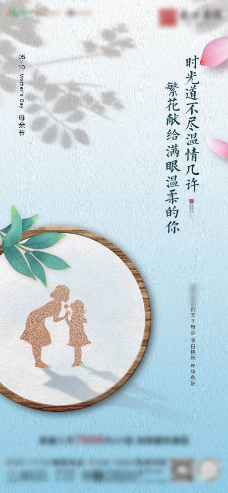 母亲节微信刷屏海报
