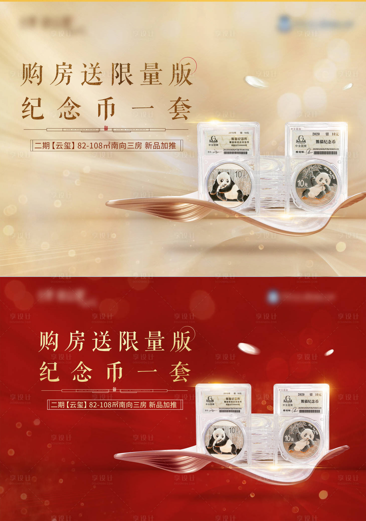 源文件下載【享設計】搜索編號：17330004418584743【房地產紀念幣活動展板】