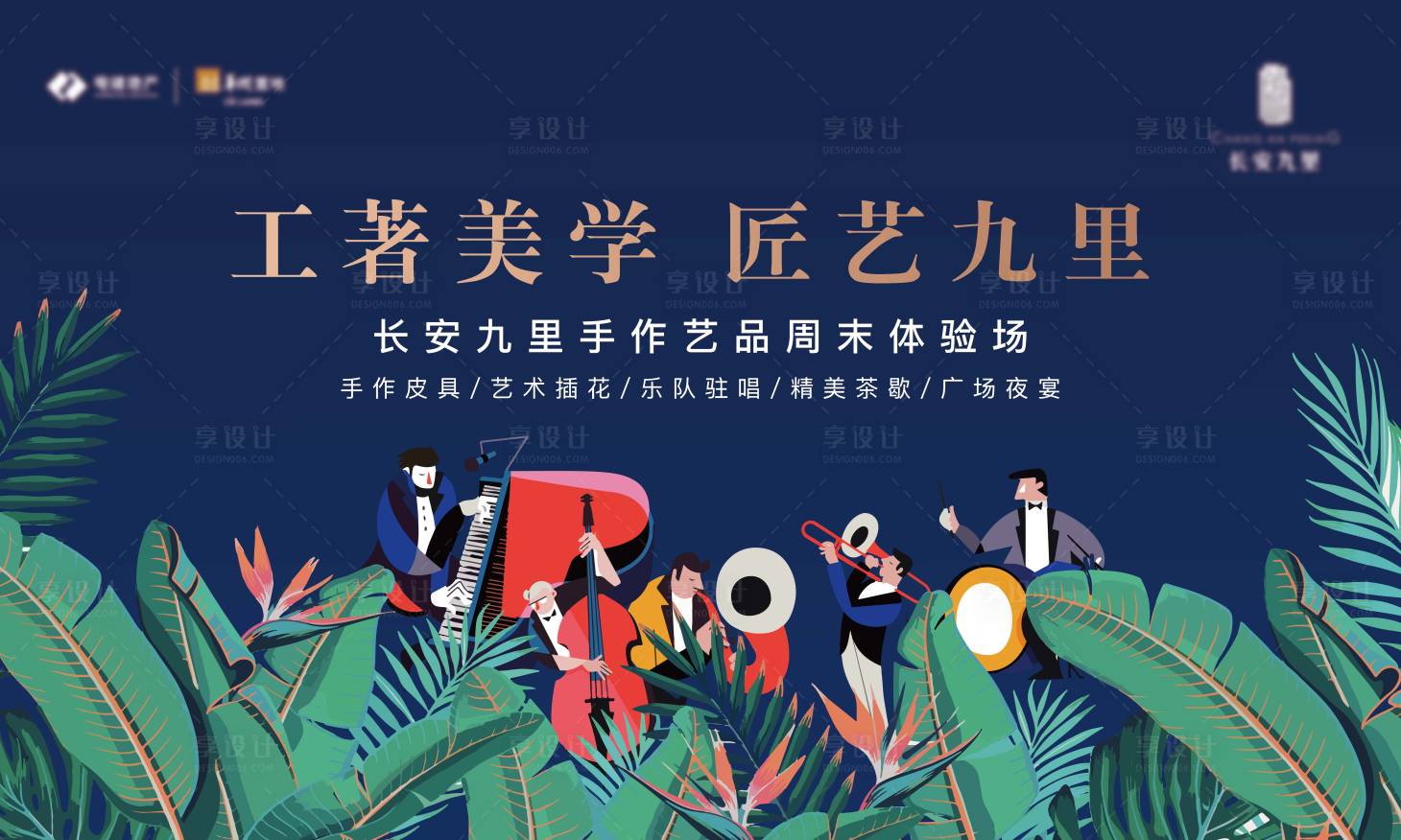 源文件下载【享设计】搜索编号：84360004234826657【地产暖场活动形象】