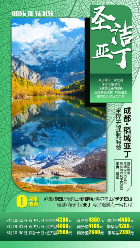 源文件下载【享设计】搜索编号：39220004494244711【稻城亚丁】