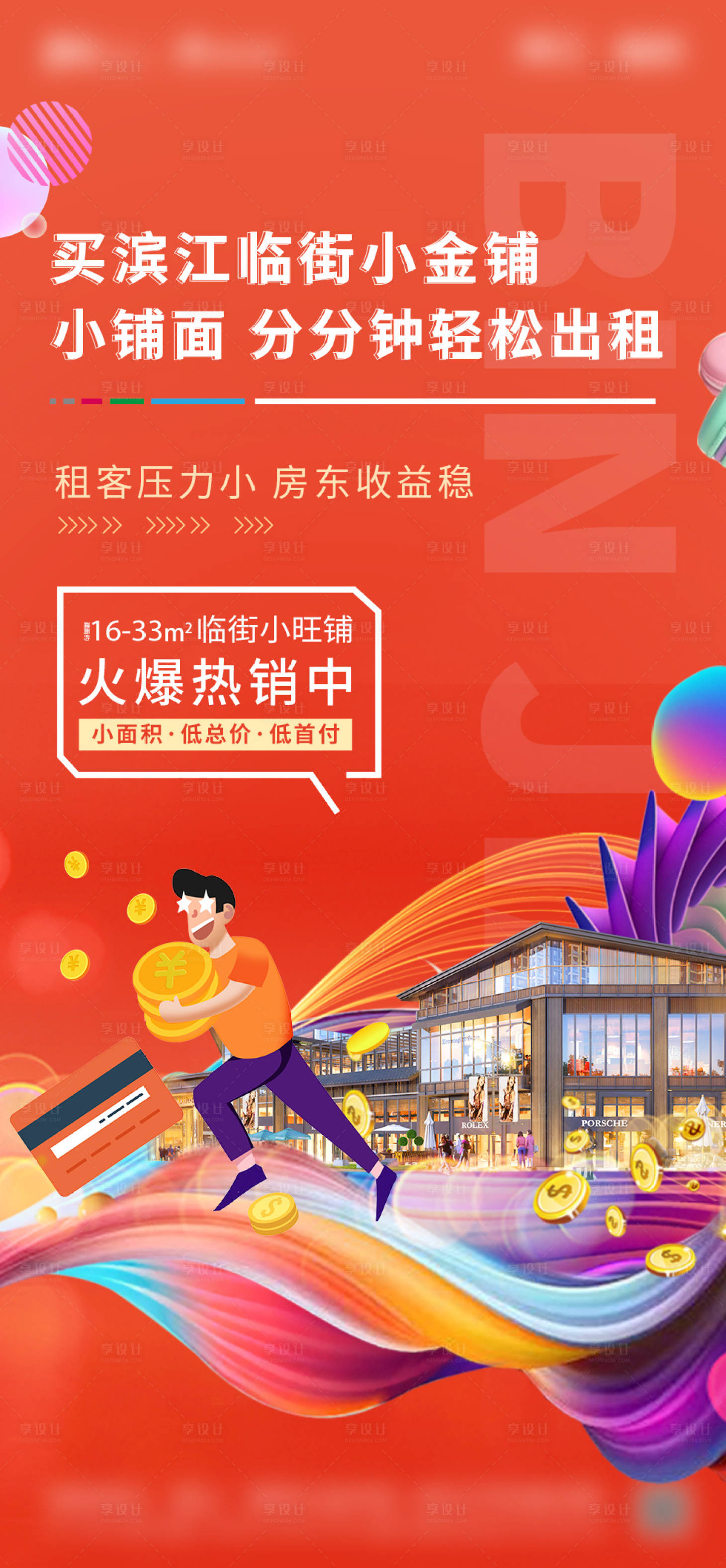源文件下载【享设计】搜索编号：75000004465312028【海报商铺】