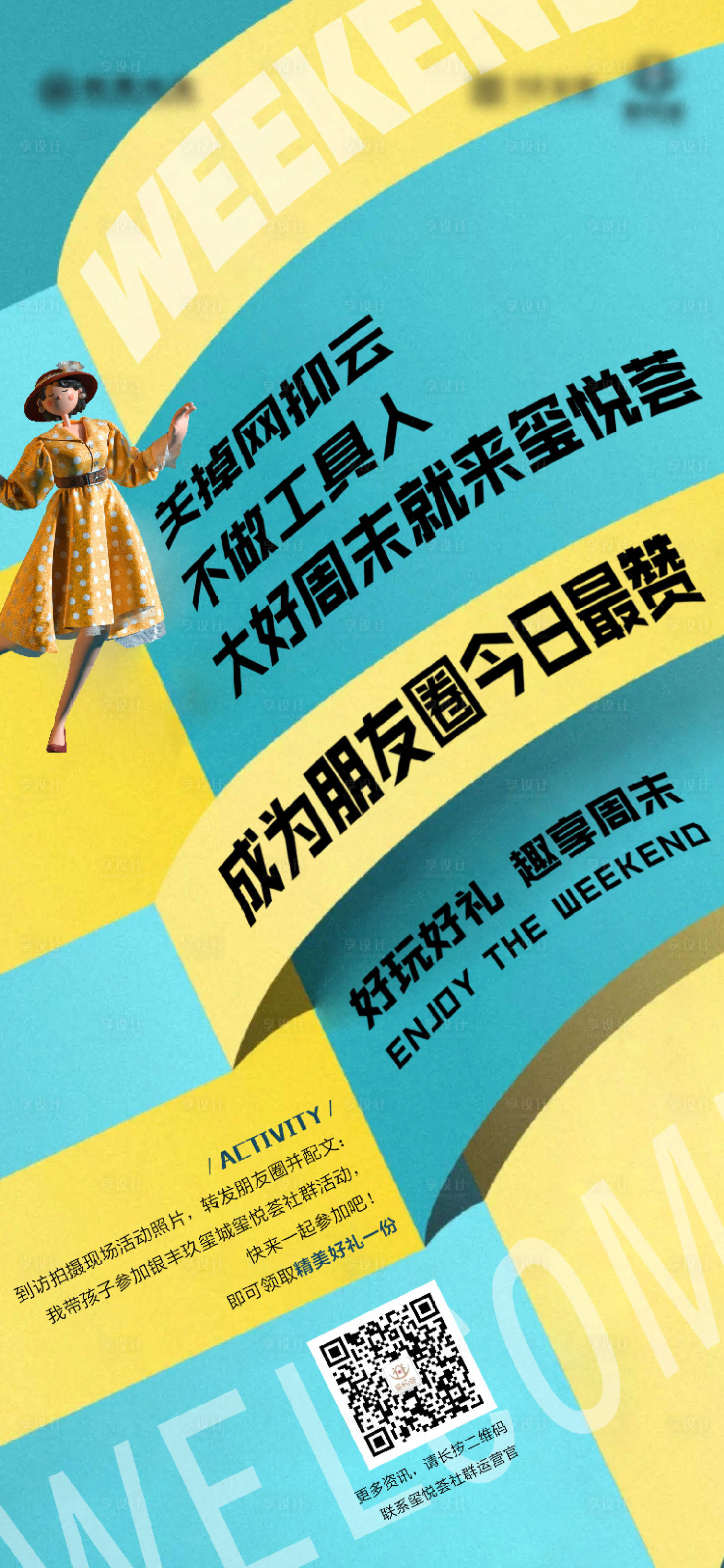 源文件下载【地产周末活动创意大字报转发海报】编号：20210412101939738