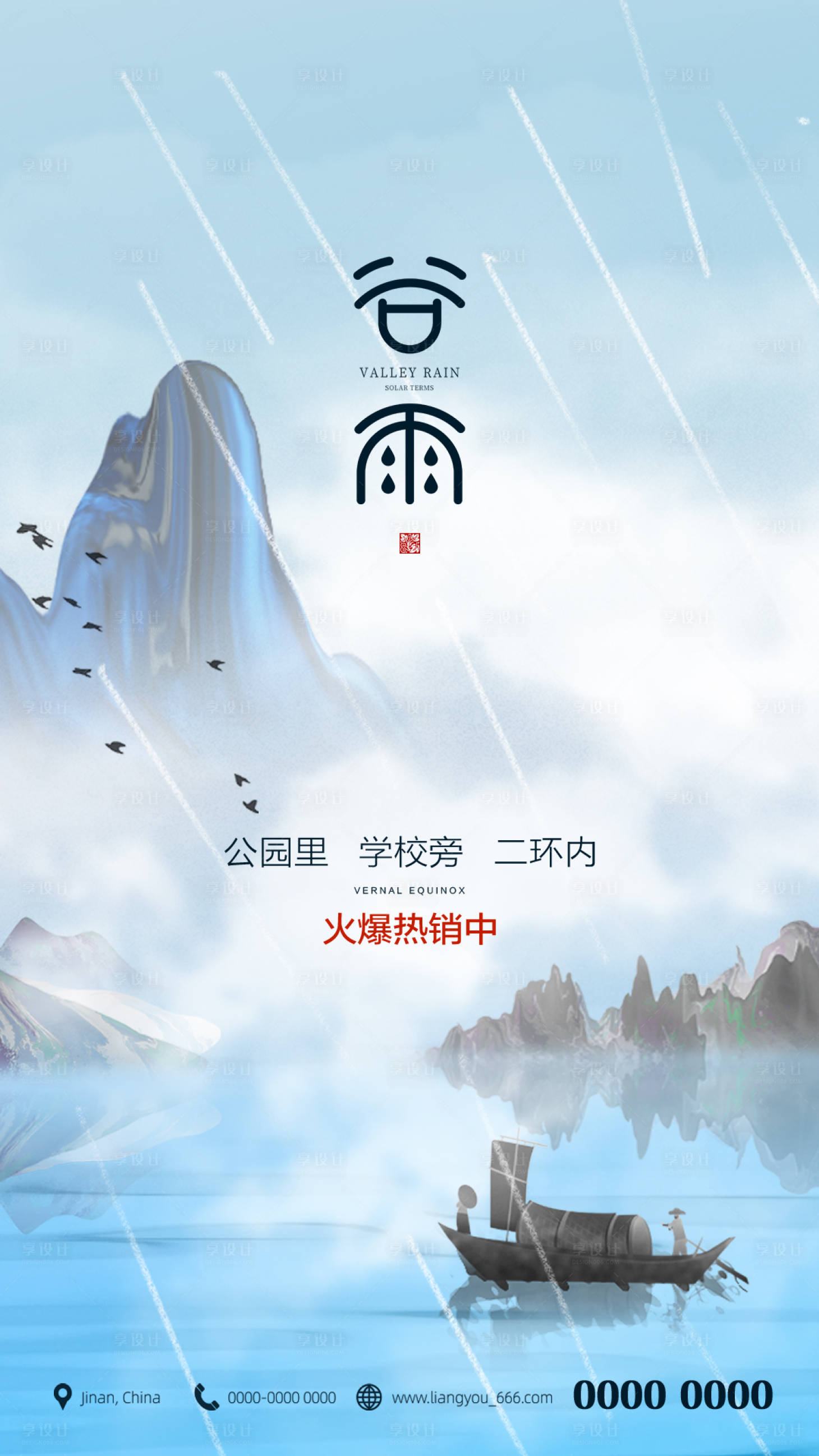 源文件下载【谷雨】编号：99870004190216398