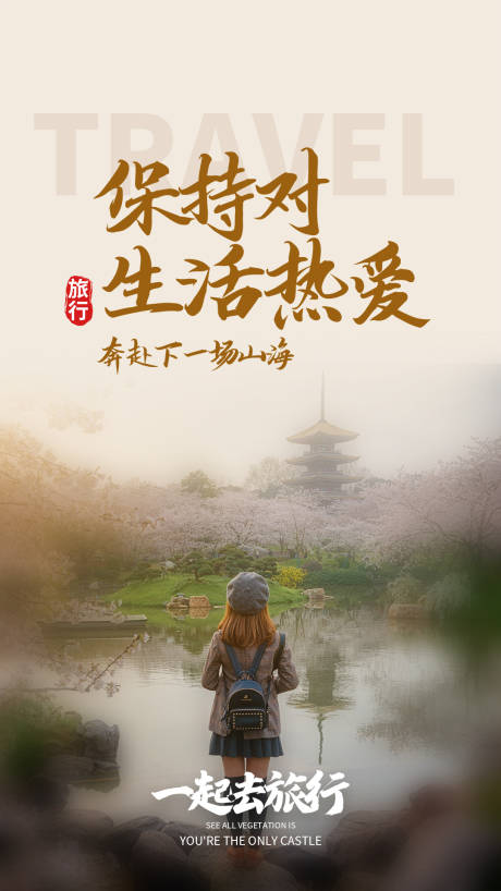 源文件下载【旅行海报】编号：12840004320046064