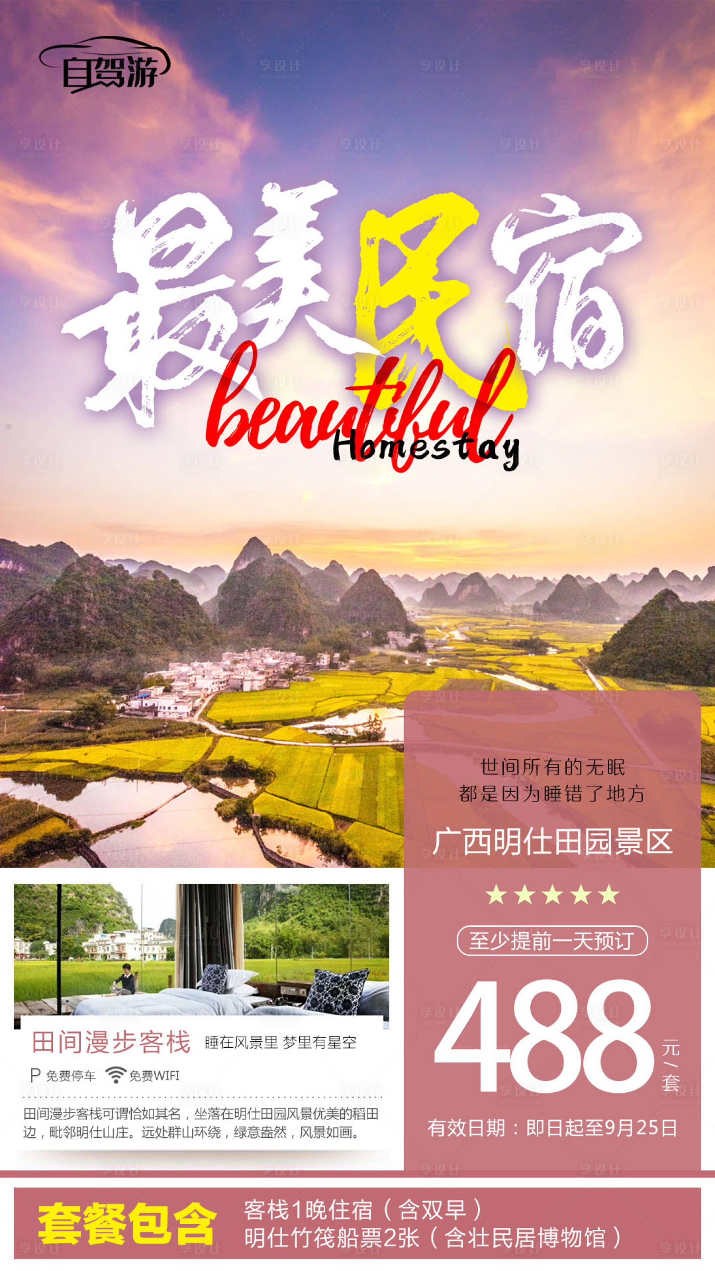 源文件下载【享设计】搜索编号：21340004157344549【最美民俗】