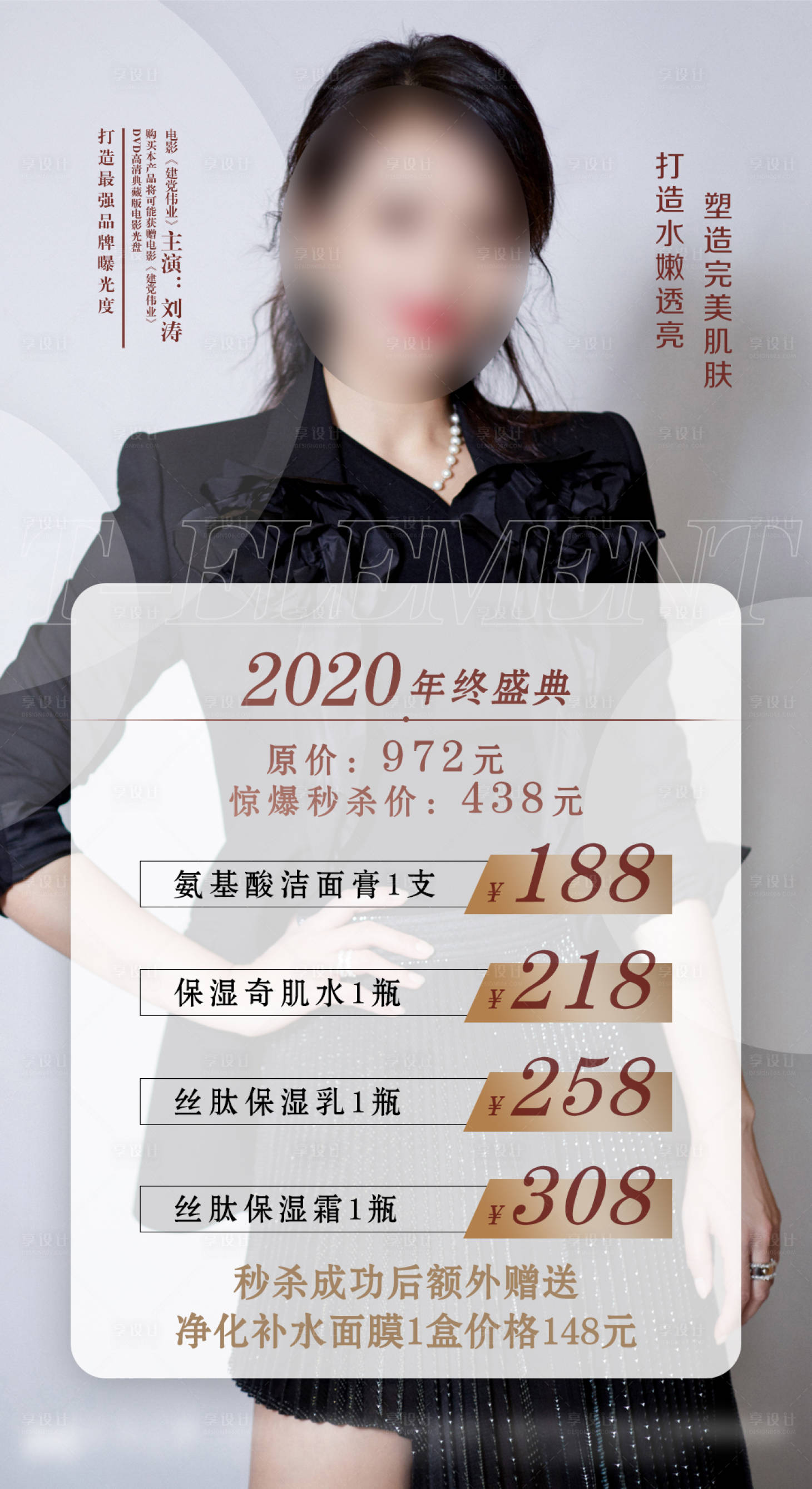 源文件下载【医美美容促销秒杀活动卡项】编号：20210426103802284