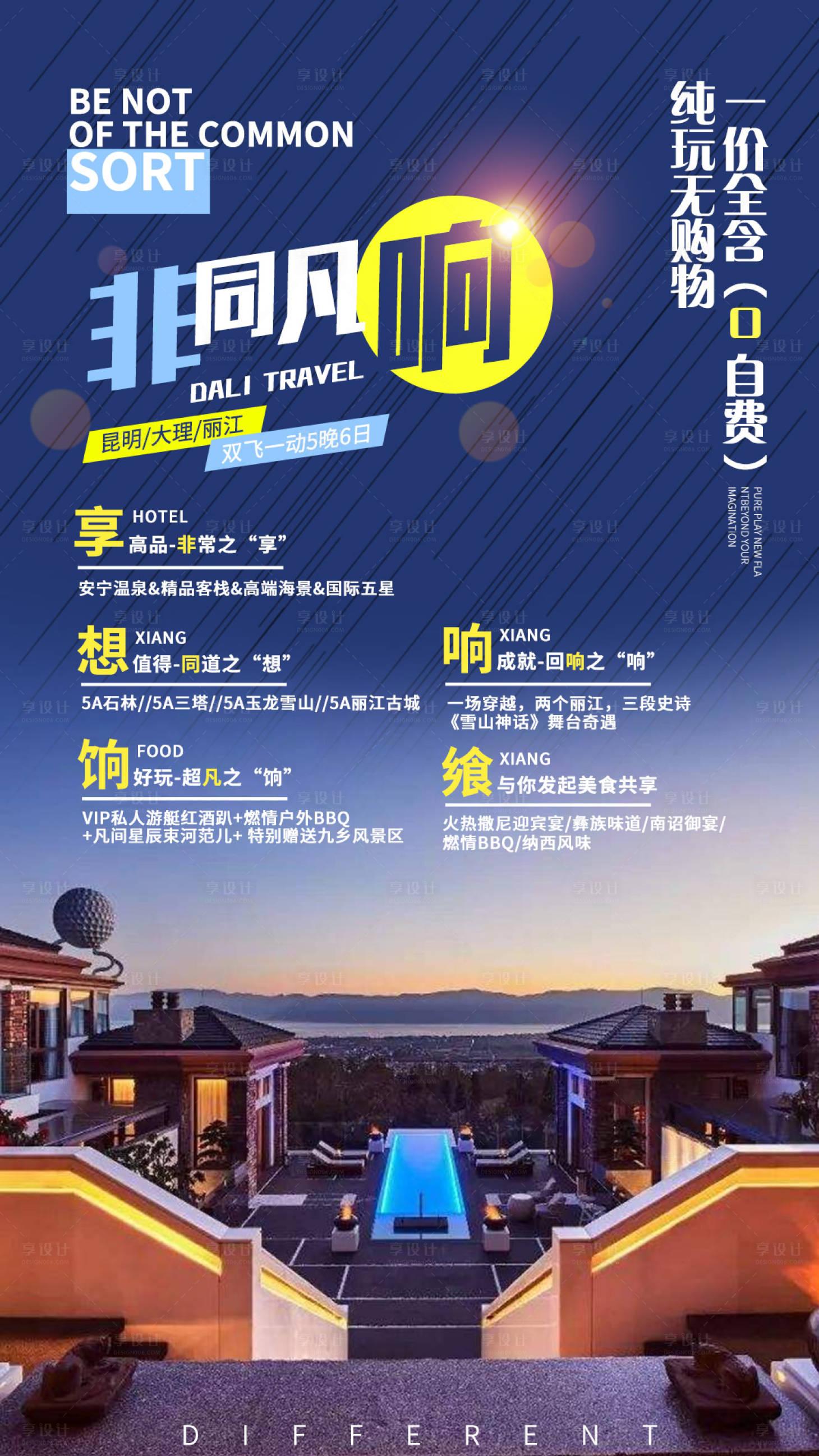 源文件下载【享设计】搜索编号：75010004238324374【非同凡响】