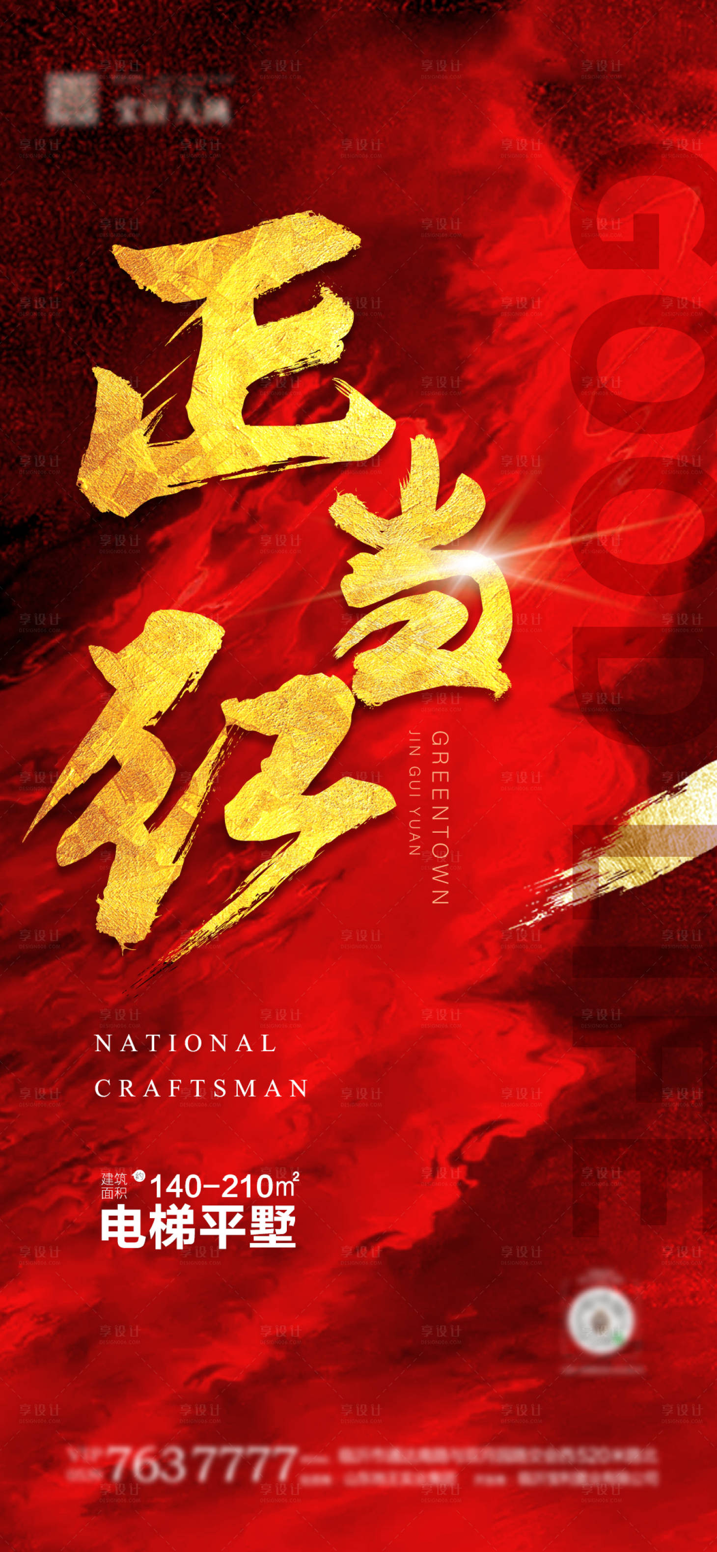 源文件下載【享設計】搜索編號：63460004119971232【熱銷正當紅海報】