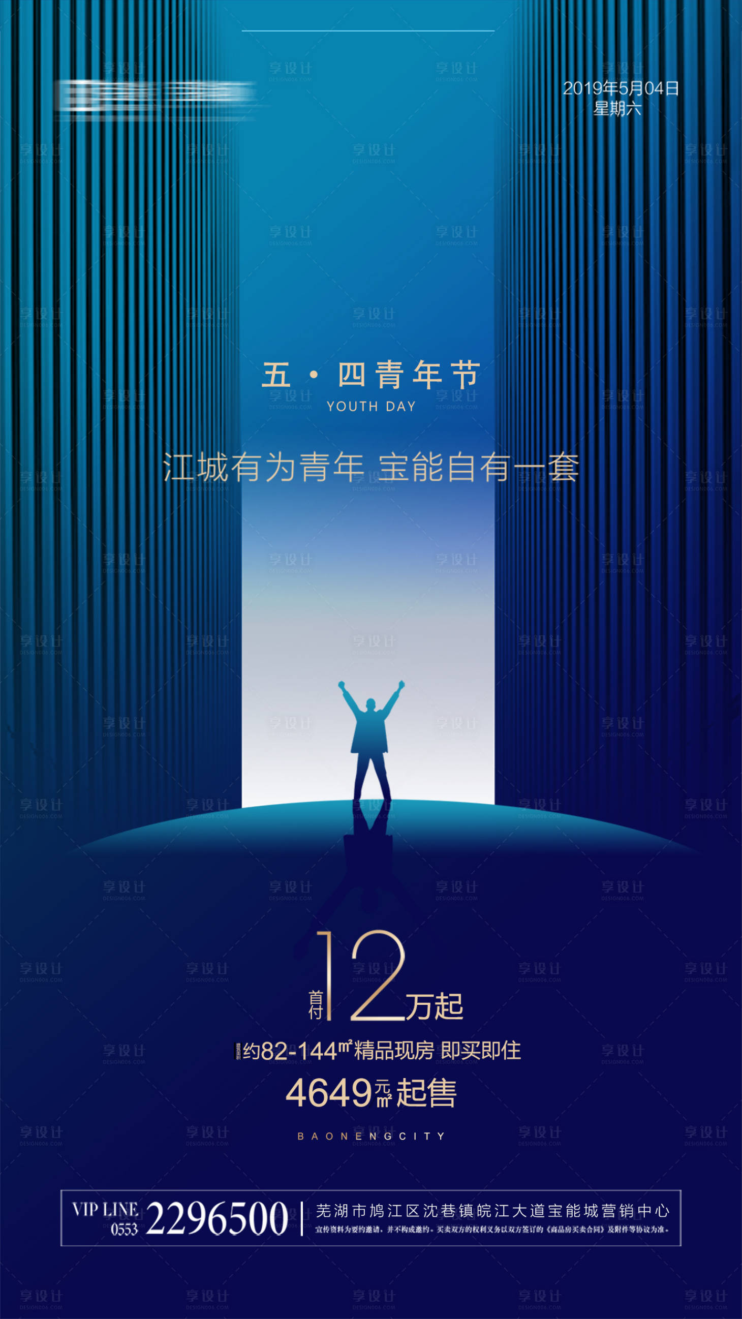 源文件下載【享設計】搜索編號：79780004463931890【54青年節】