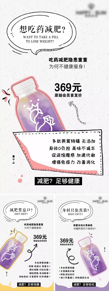 源文件下載【微商減肥瘦身產品系列海報】編號：37740004491439353