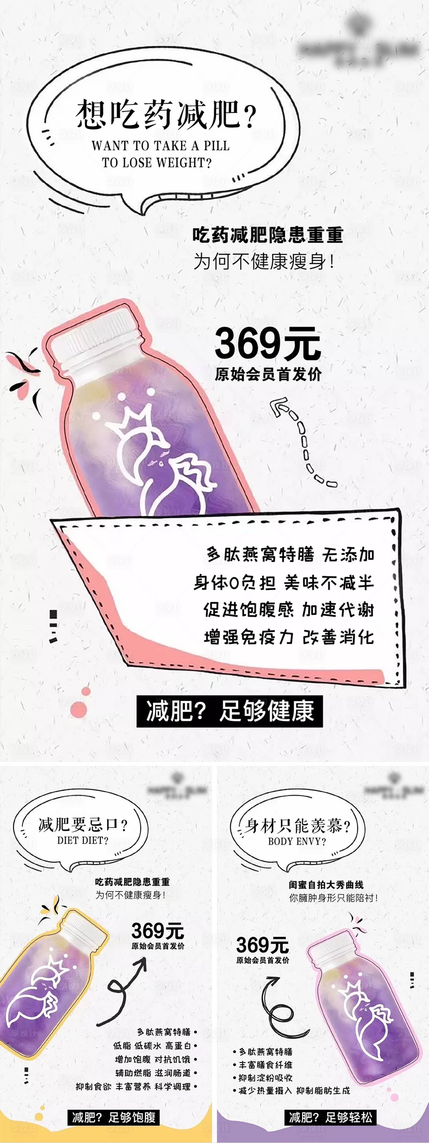 源文件下載【微商減肥瘦身產品系列海報】編號：37740004491439353