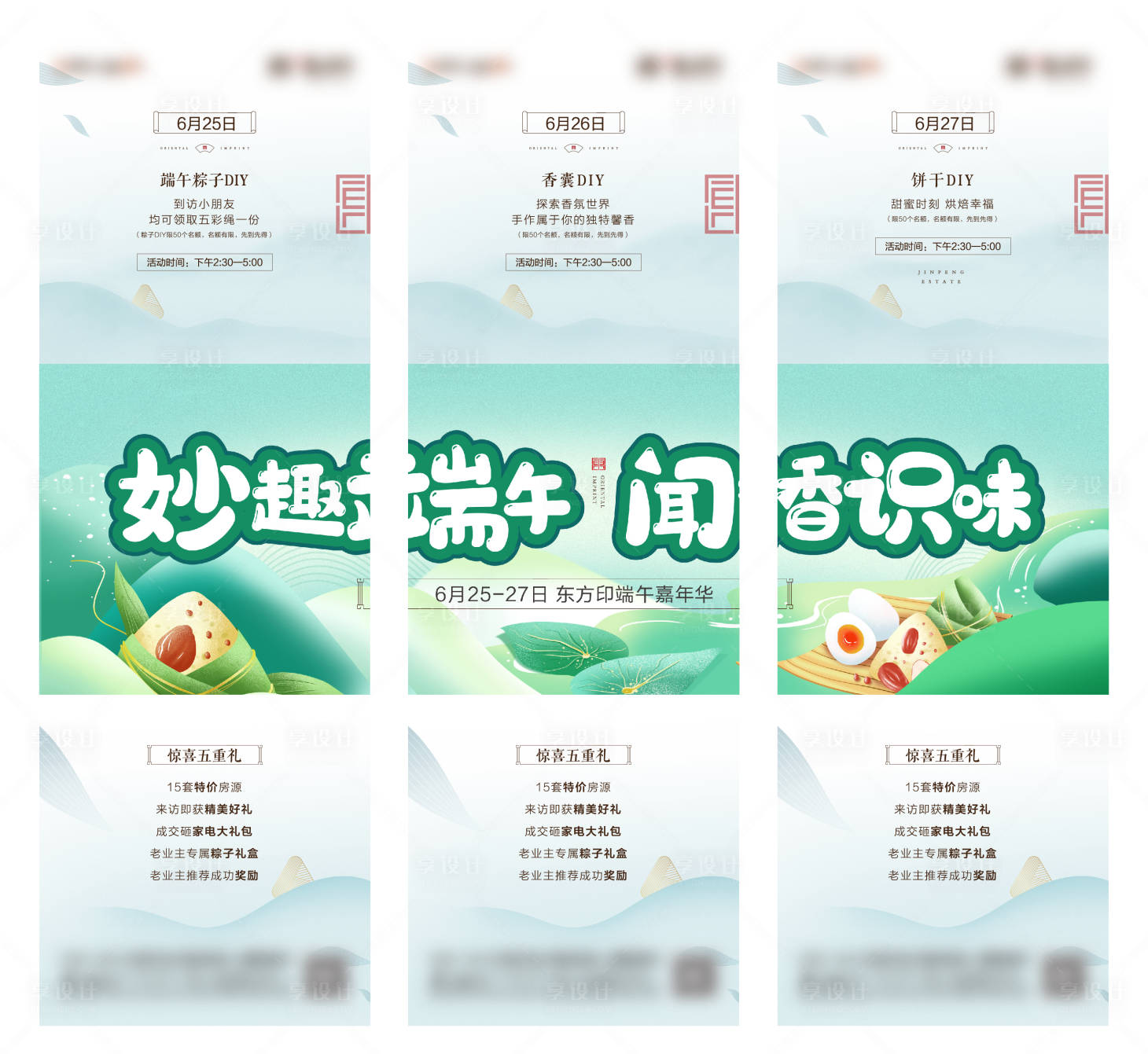 源文件下載【享設(shè)計(jì)】搜索編號(hào)：32180004310011646【房地產(chǎn)端午活動(dòng)三宮格長(zhǎng)圖海報(bào)】