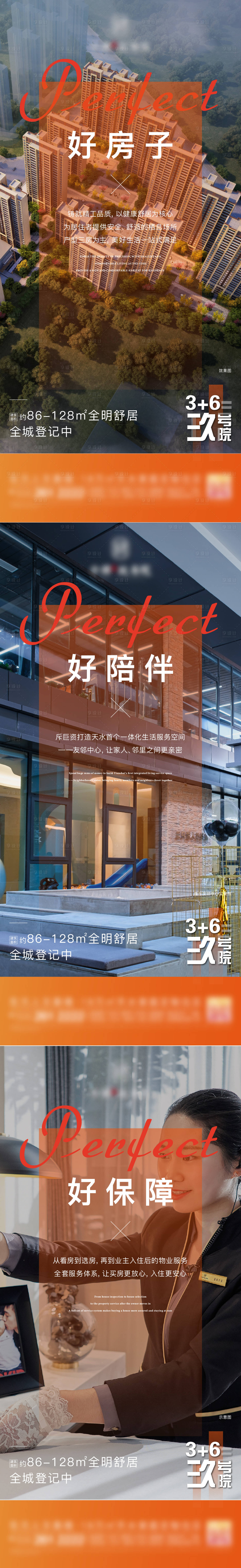 源文件下载【地产价值点系列海报】编号：81780004167188344