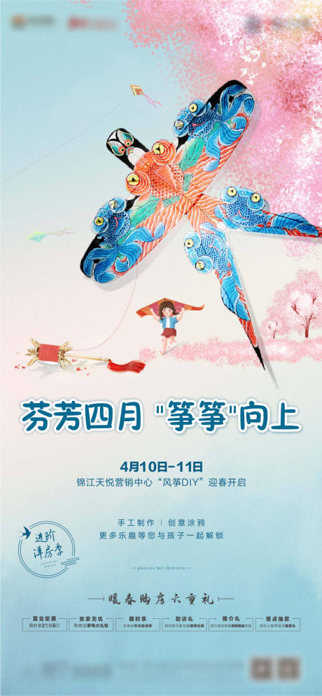 源文件下载【风筝DIY海报】编号：87040004352022844