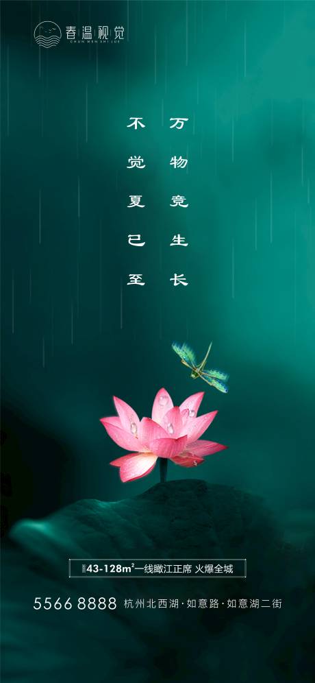 源文件下载【地产夏至节气海报】编号：97710004458851490