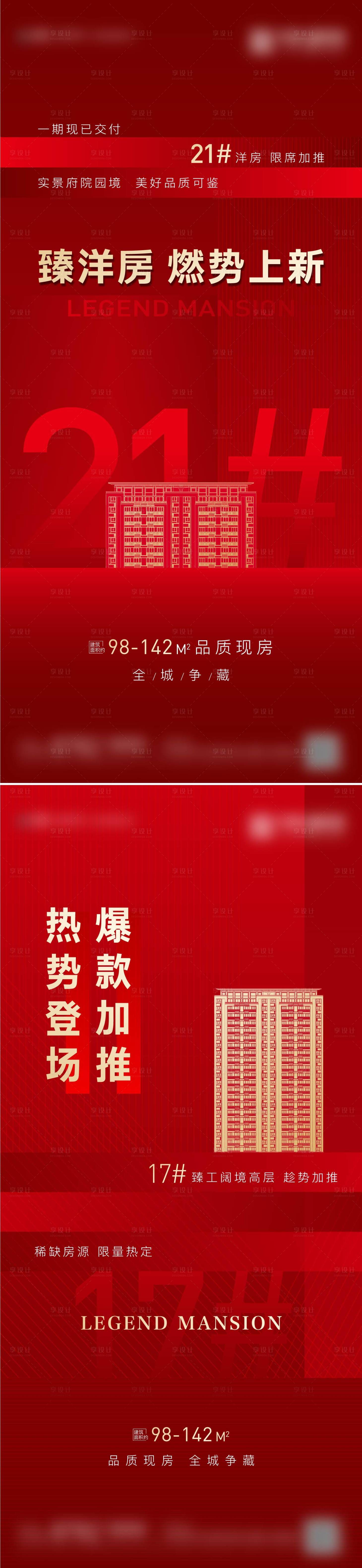 源文件下載【享設(shè)計(jì)】搜索編號(hào)：76590004397016059【地產(chǎn)加推微信】