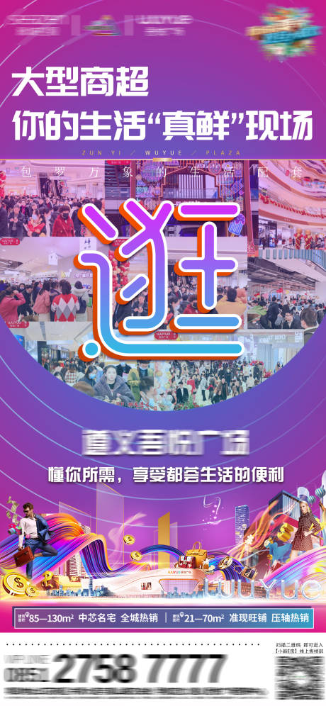 源文件下載【地產(chǎn)商業(yè)繁華海報(bào)】編號(hào)：44150004141703951