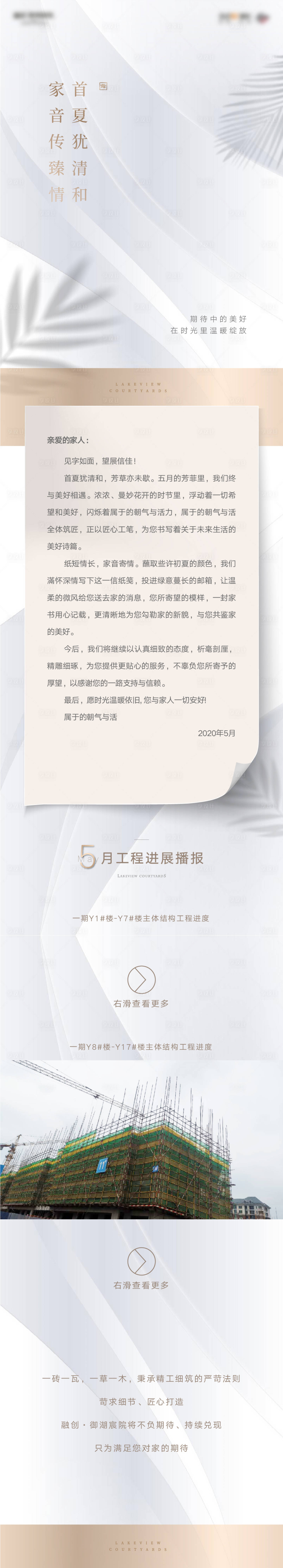 源文件下載【享設計】搜索編號：76880004200757813【房地產家書工程進度報告長圖】