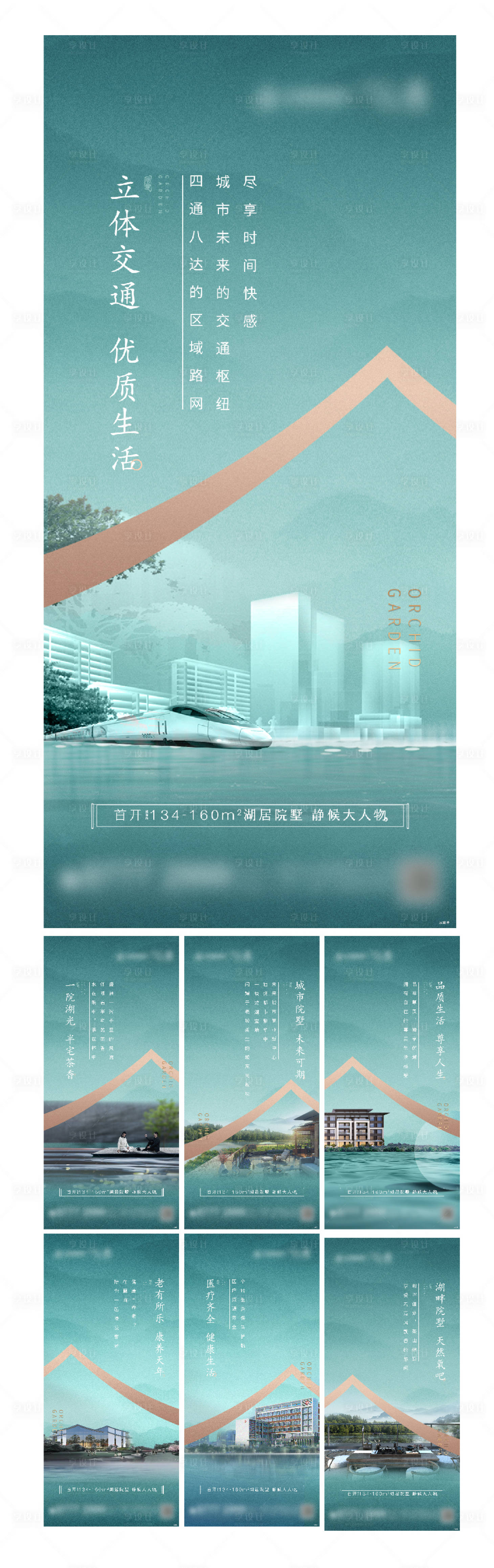 源文件下載【享設計】搜索編號：44830004257583824【地產湖居配套價值點系列海報】