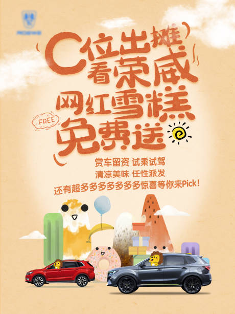 源文件下載【享設計】搜索編號：63330004293453534【送雪糕海報】