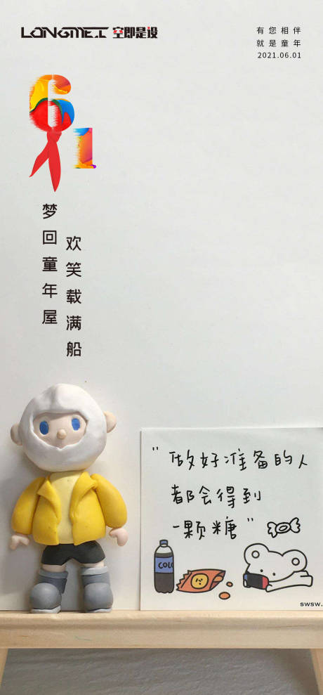 源文件下载【享设计】搜索编号：76950004464184292【六一儿童节海报】