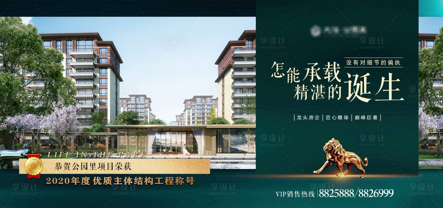 源文件下载【享设计】搜索编号：24460004113358311【房地产工程获奖海报】