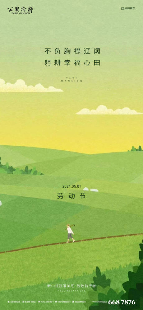 源文件下载【五一劳动节插画海报】编号：20210405013902986