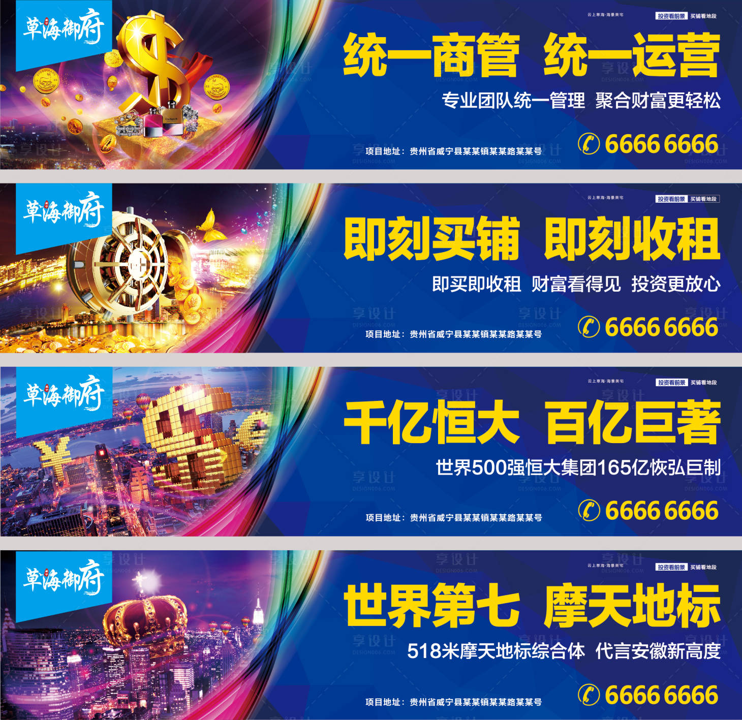 源文件下載【享設計】搜索編號：10290004239589175【地產商業價值點系列海報展板】