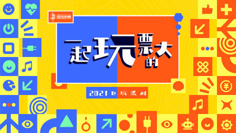 源文件下載【享設計】搜索編號：42960004159919716【紅藍嘉年華主視覺】