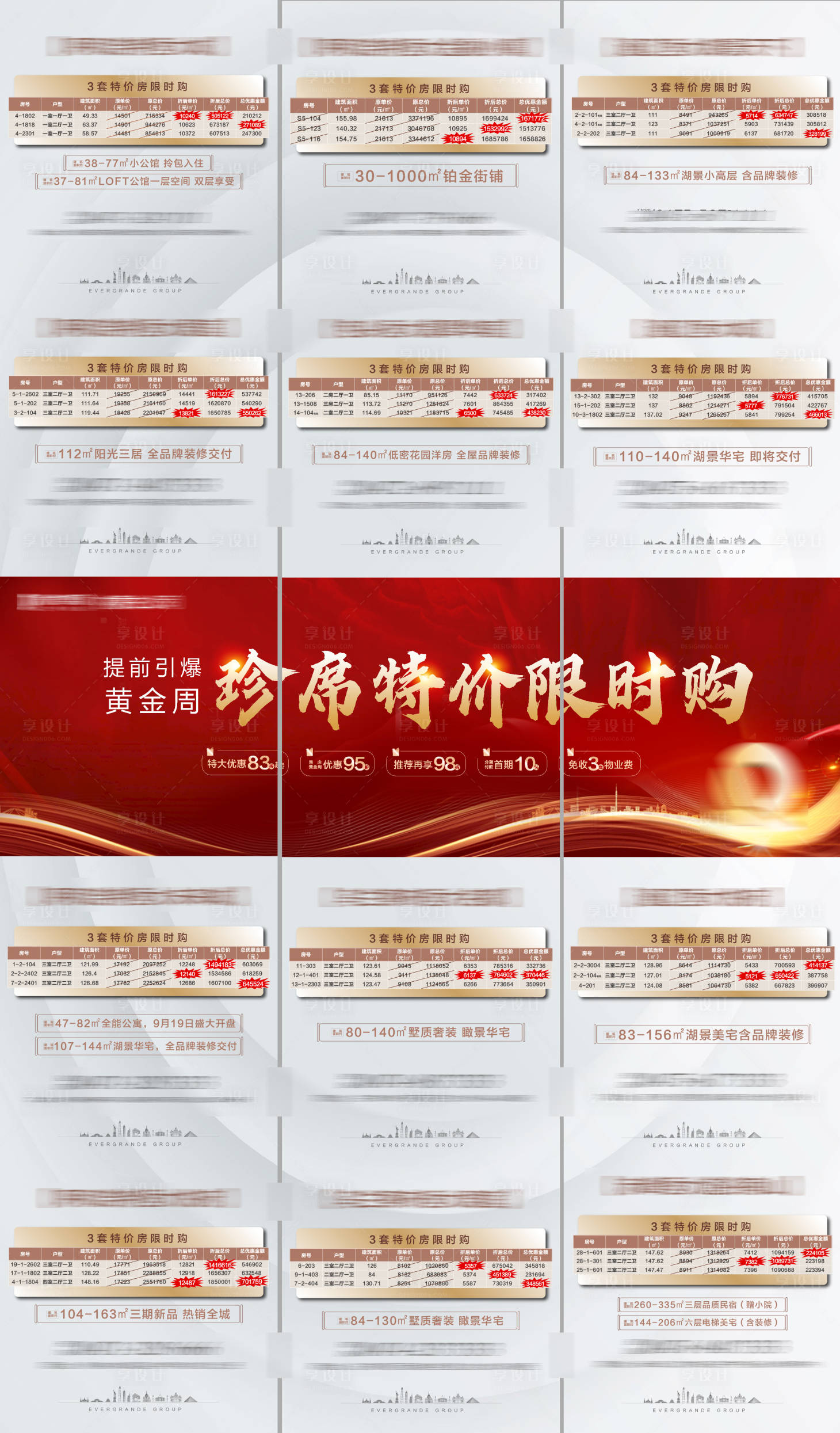 源文件下載【享設(shè)計(jì)】搜索編號：86300004125056112【聯(lián)動特價(jià)房朋友圈三宮格】