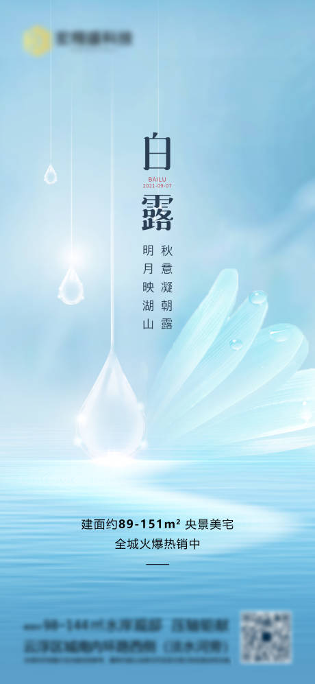 源文件下載【白露節氣海報】編號：18870004475265949