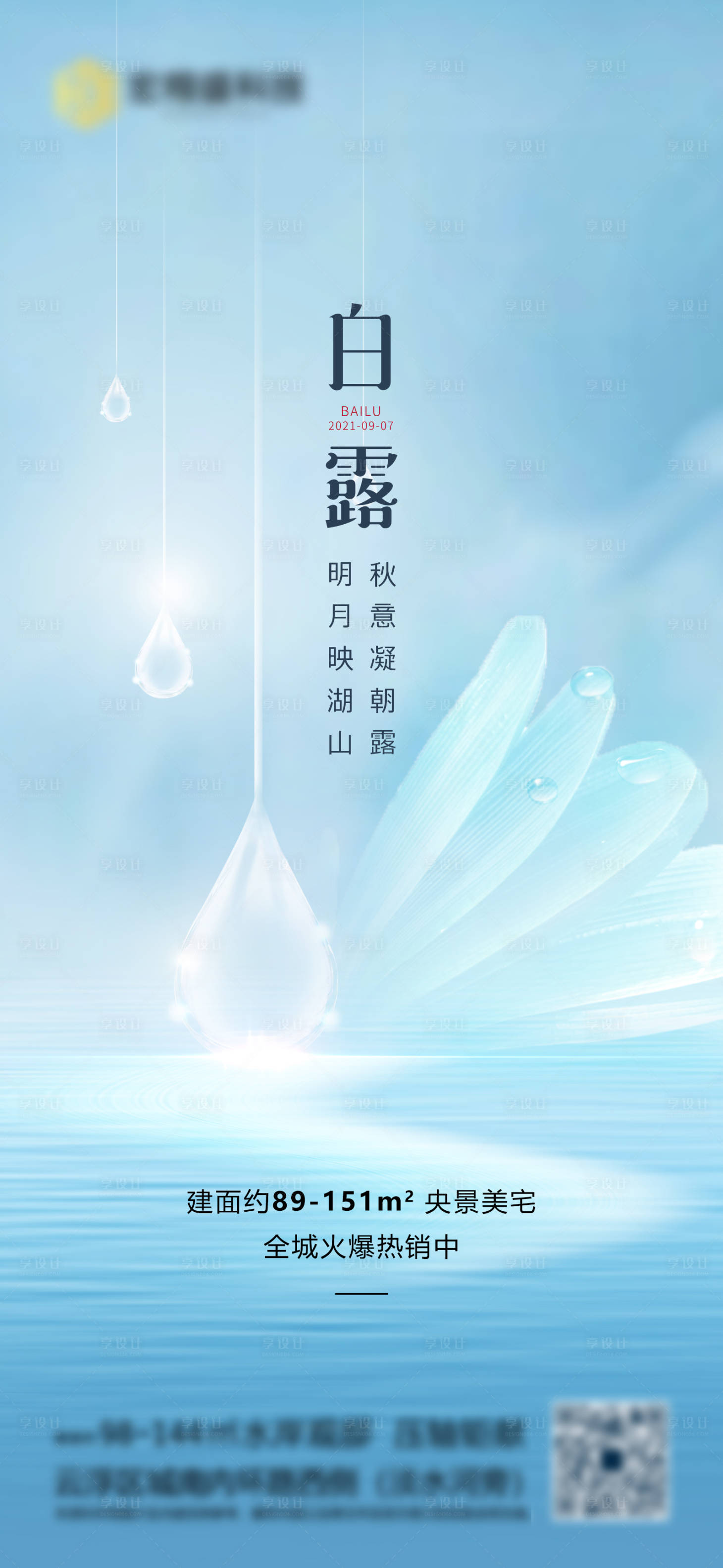 源文件下載【白露節(jié)氣海報(bào)】編號(hào)：18870004475265949