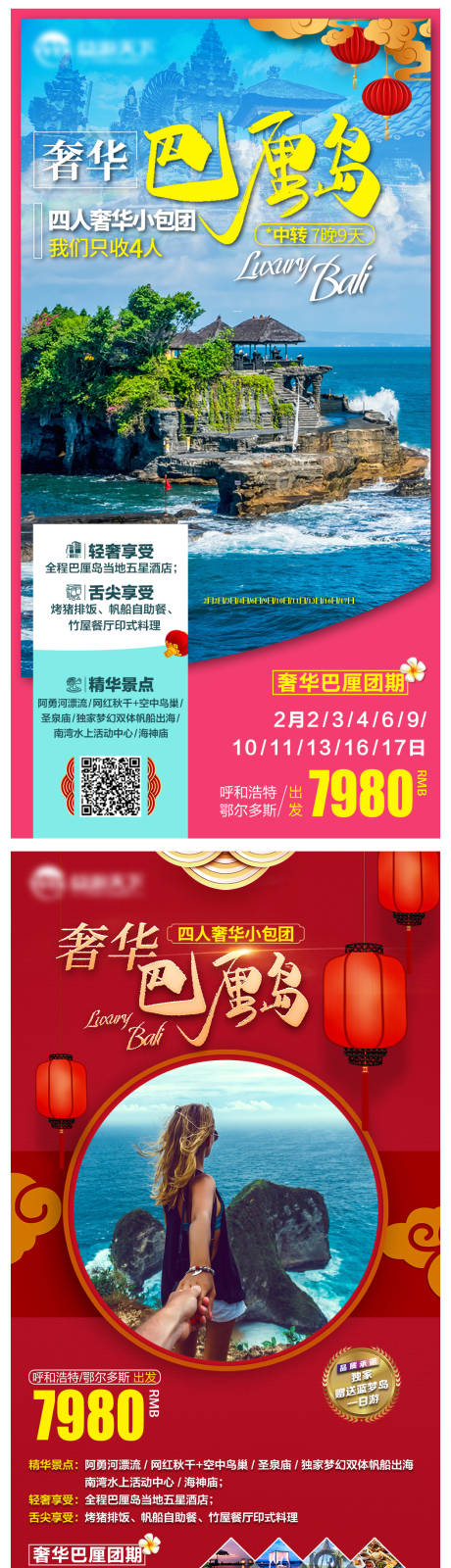 源文件下载【奢华巴厘岛旅游系列海报】编号：89730004336467347