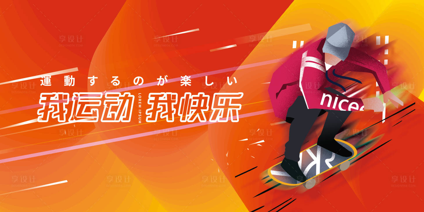 源文件下载【享设计】搜索编号：76680004112579409【我运动 】