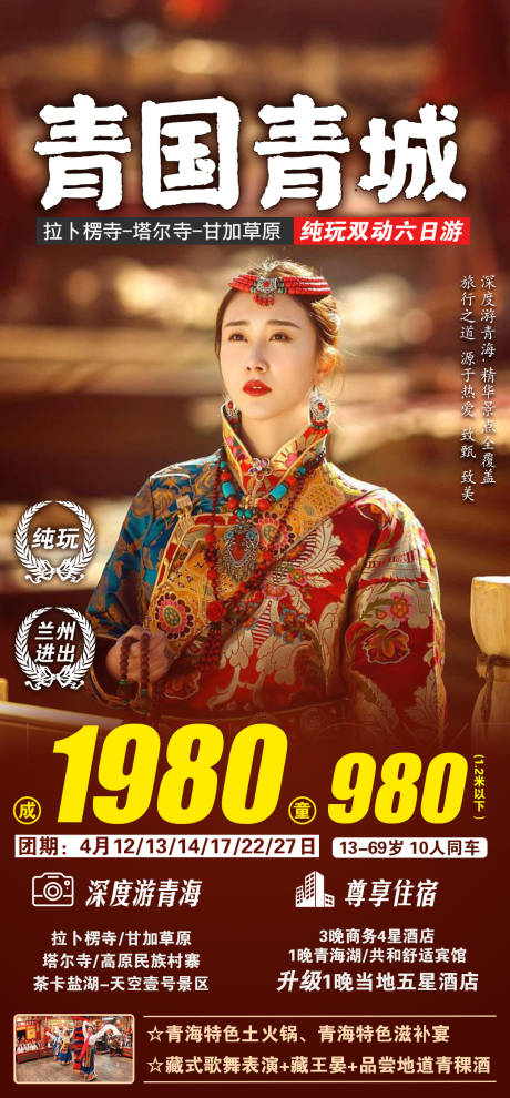源文件下载【西藏旅游海报】编号：53490004337613794