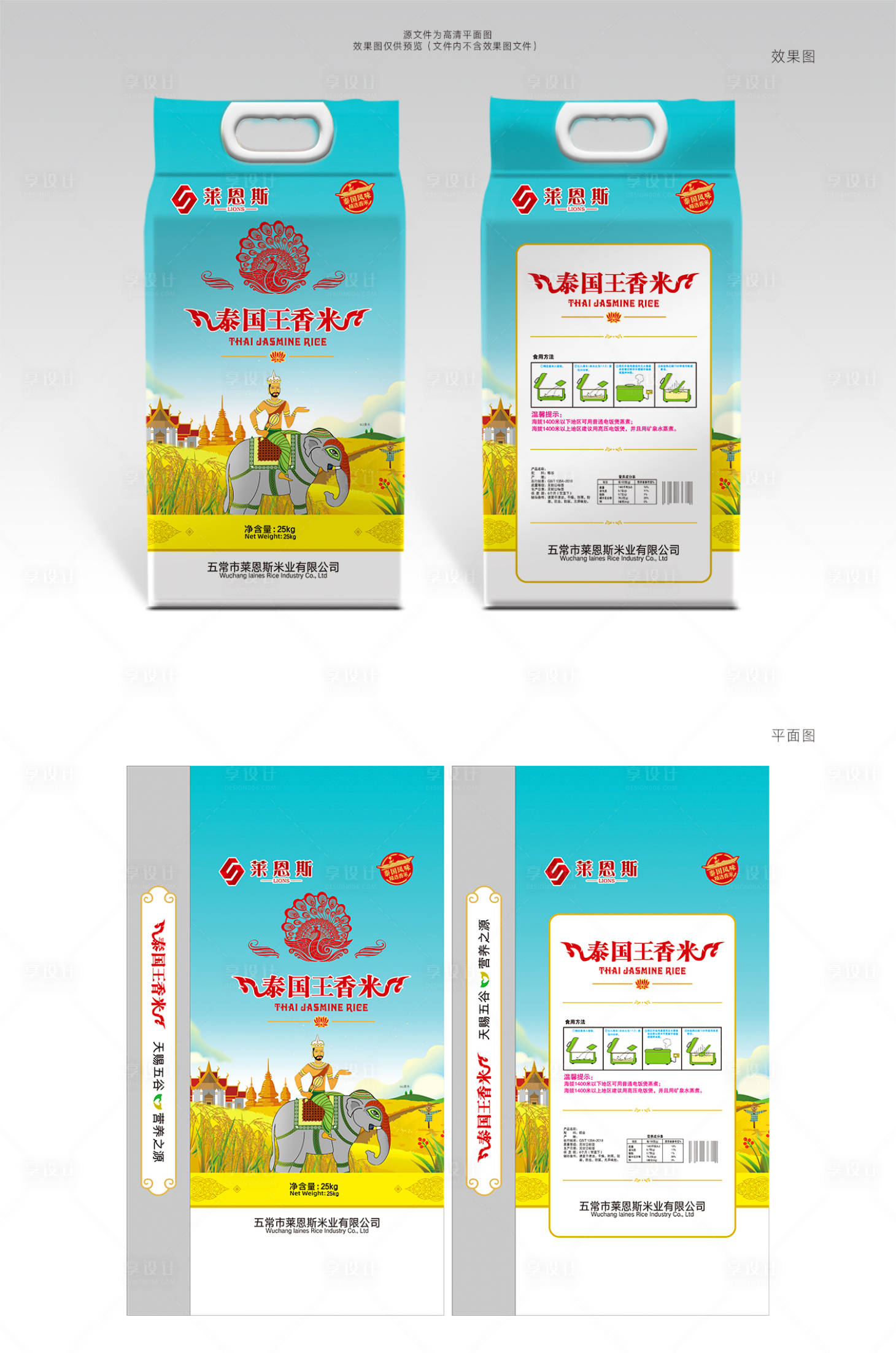源文件下載【享設計】搜索編號：53940004462799086【萊恩斯泰國王香米大米包裝設計】