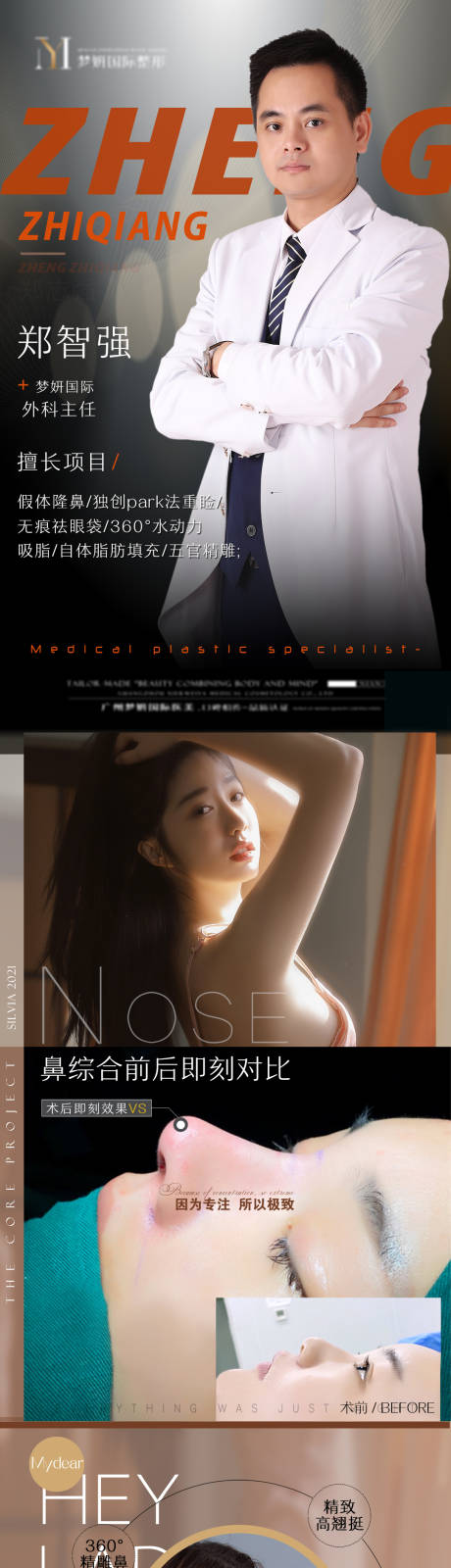 源文件下载【医美医师整形案例详情页】编号：92290004112952616