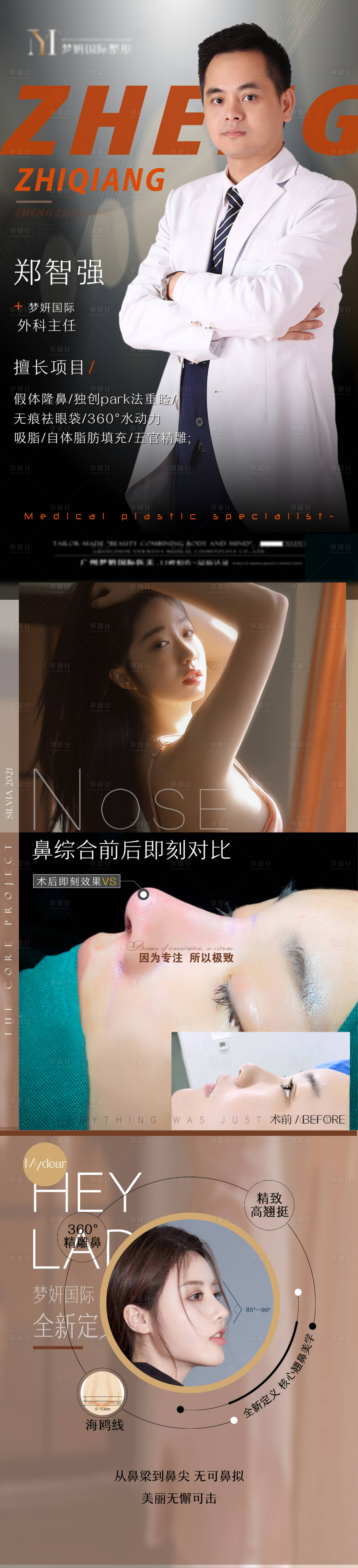 源文件下载【享设计】搜索编号：92290004112952616【医美医师整形案例详情页】