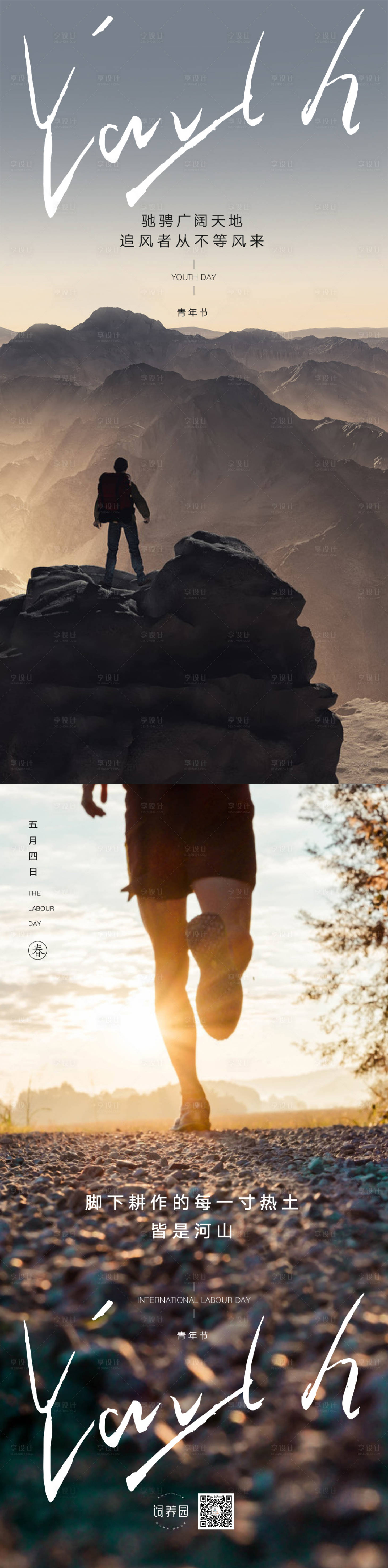 源文件下载【享设计】搜索编号：98070004427049427【青年节微信】